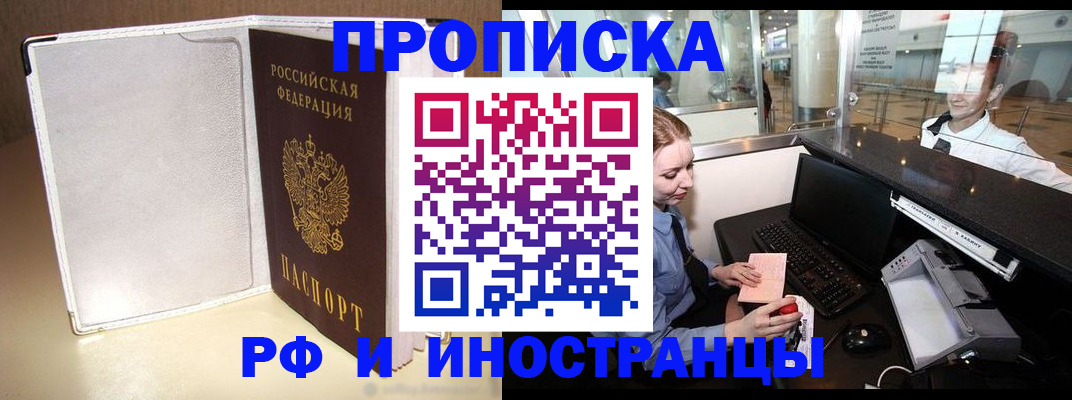 временная регистрация купить в Богучаре
