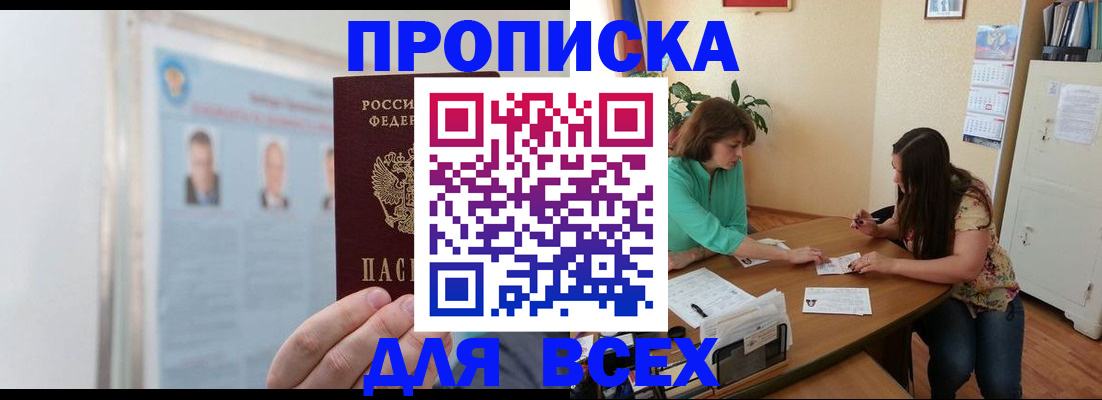 временная регистрация для всех в Богучаре