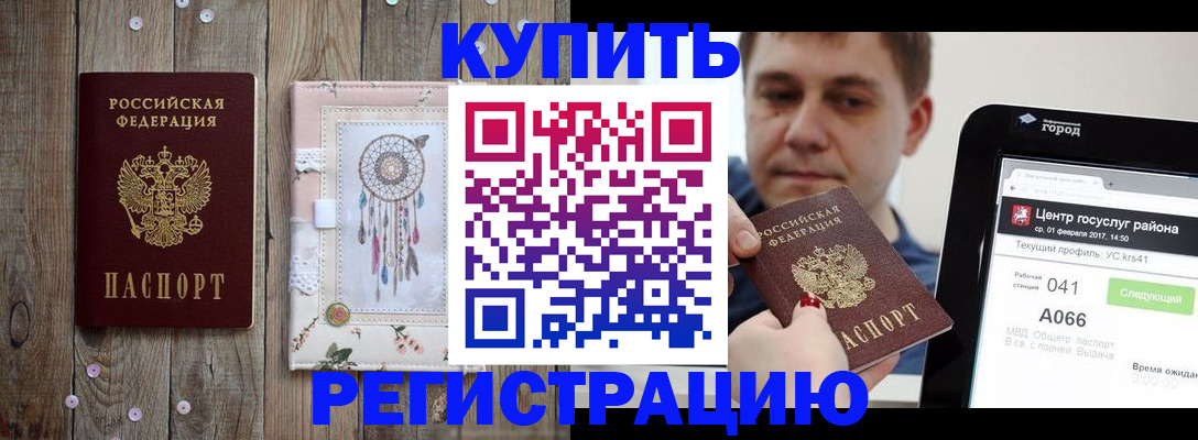 прописка ребенка в Богучаре